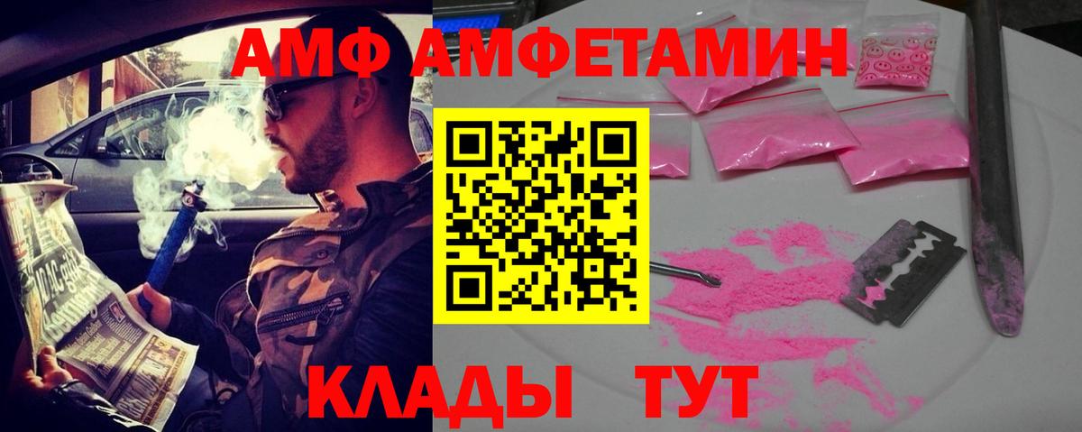 АМФ  Вход с VPN  АМФЕТАМИН  АМФЕТАМИН Розовый  Новороссийск 