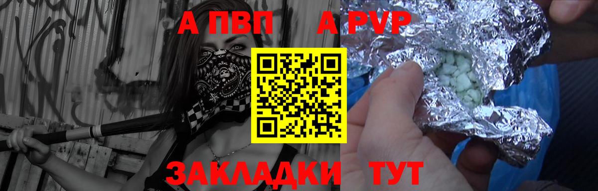 как найти наркотики  A-PVP СК  Вход с VPN  Альфа ПВП  Alfa_PVP VHQ  Новороссийск 