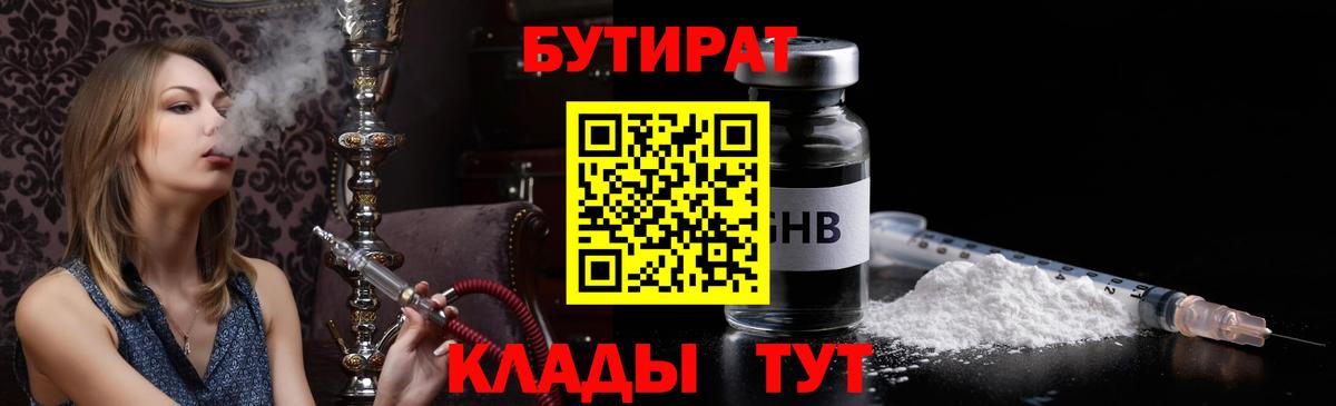 БУТИРАТ буратино Новороссийск