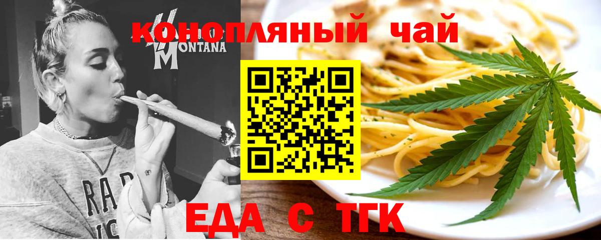 Новороссийск  Cannafood марихуана  Вход с VPN 