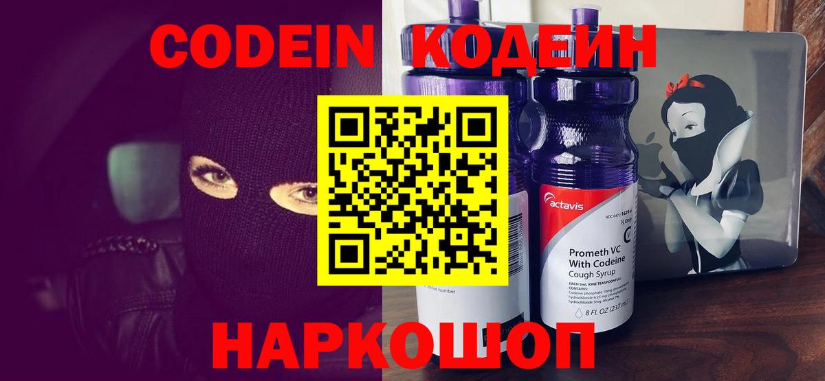 Новороссийск  Кодеиновый сироп Lean напиток Lean (лин)  Вход с VPN 