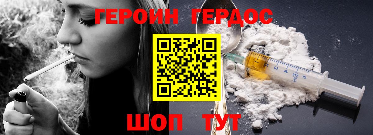 Героин гречка Новороссийск