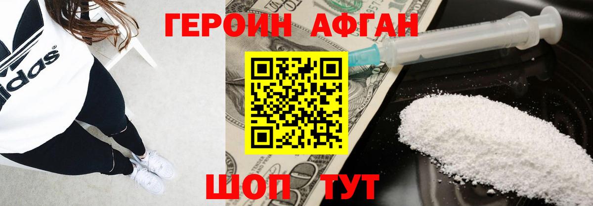 Героин VHQ  Вход с VPN  Новороссийск 