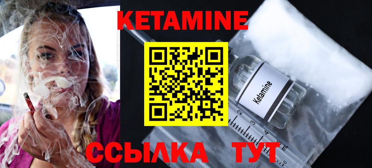 Новороссийск  Кетамин VHQ  Вход с VPN 