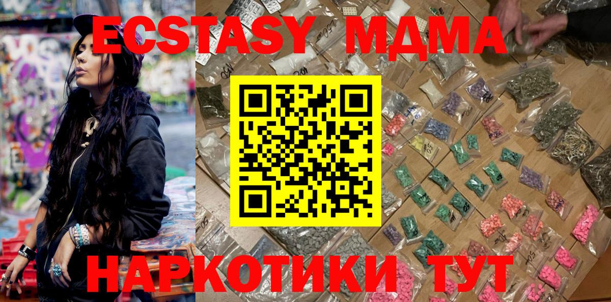 MDMA кристаллы  MDMA crystal  МДМА  Вход с VPN  Новороссийск 