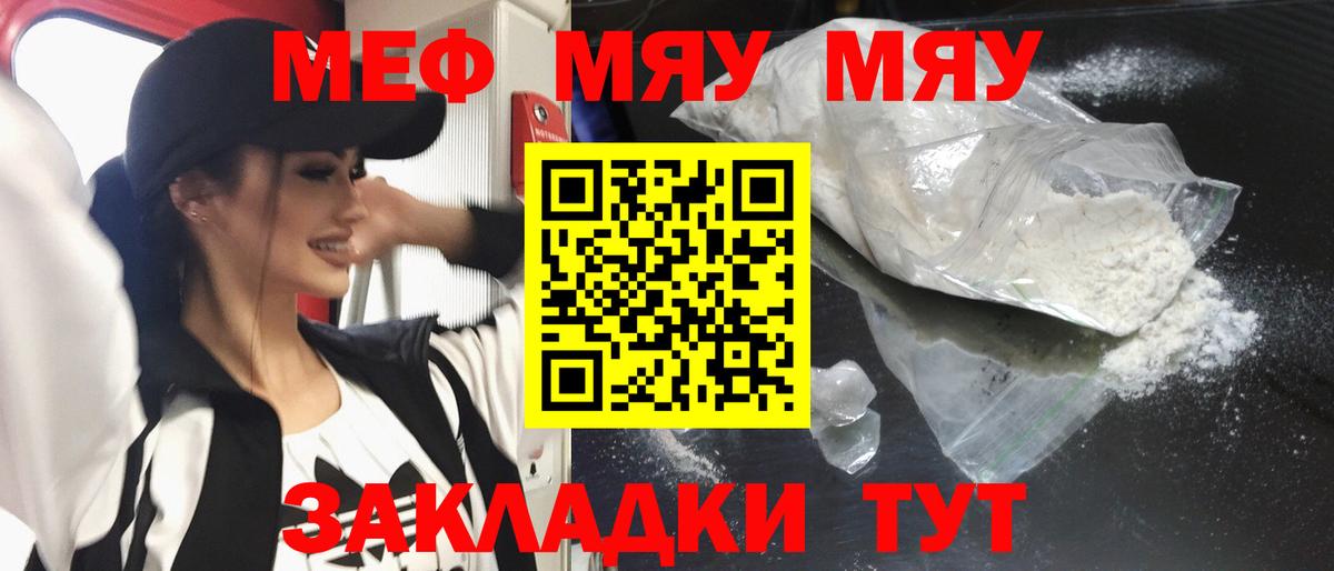 МЯУ-МЯУ  Мефедрон mephedrone  Новороссийск  Вход с VPN  МЯУ-МЯУ мука 