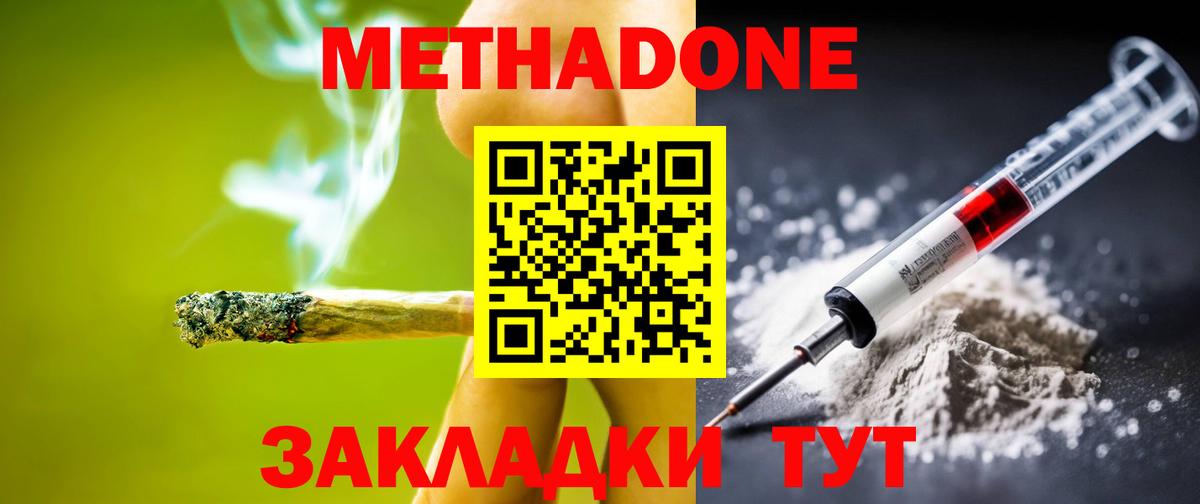 Новороссийск  Метадон methadone  Вход с VPN 