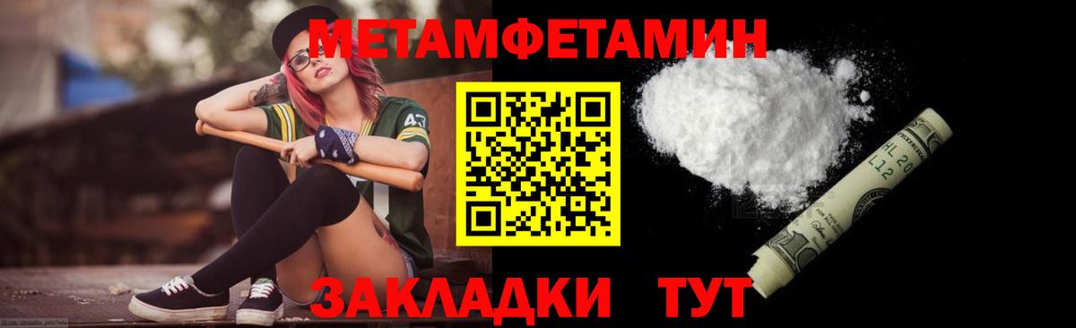 Метамфетамин мет Новороссийск