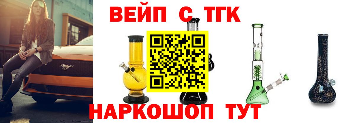 Новороссийск  Дистиллят ТГК вейп с тгк  Вход с VPN 